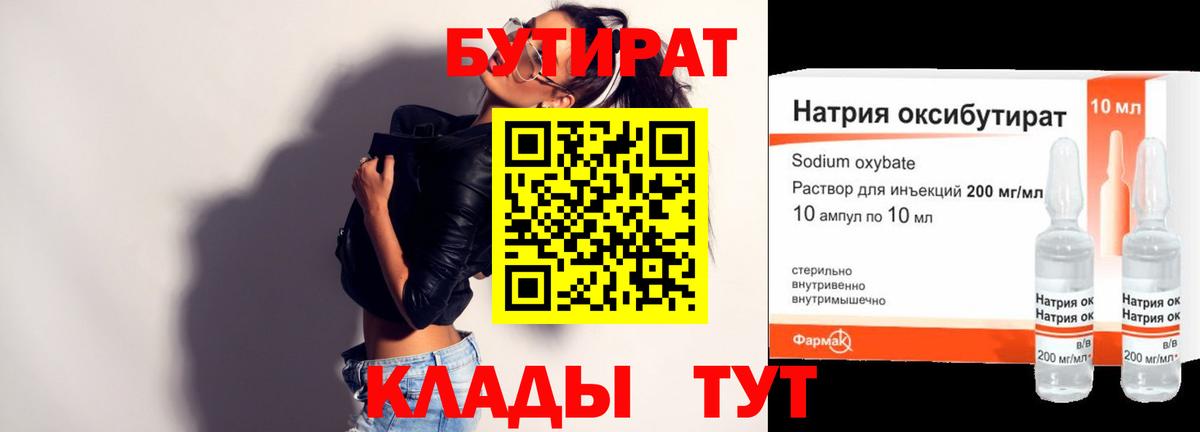 БУТИРАТ GHB Камышлов