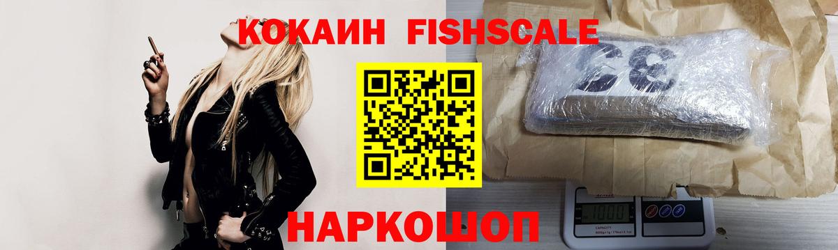 Камышлов  Кокаин 99%  Cocaine Fish Scale  Кокаин  Вход с VPN 
