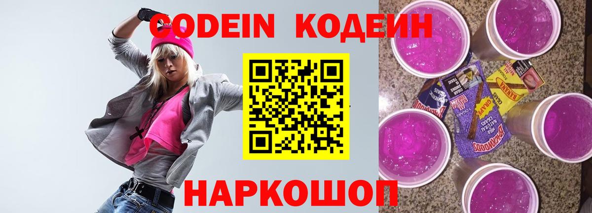 Codein Purple Drank  Вход с VPN  Codein Purple Drank  Камышлов 