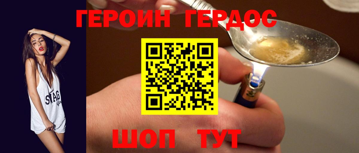 ГЕРОИН белый Камышлов
