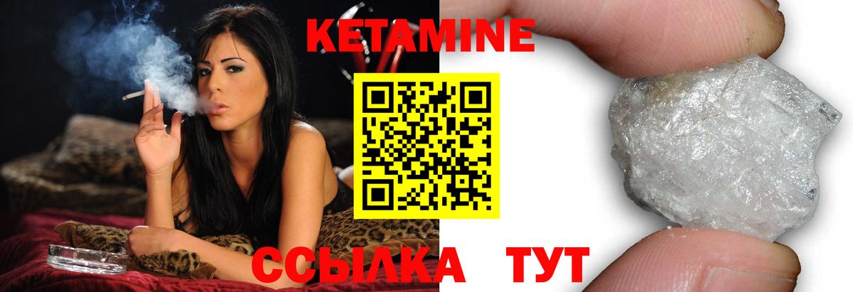 Кетамин VHQ Камышлов