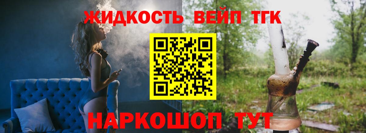 Дистиллят ТГК вейп Камышлов